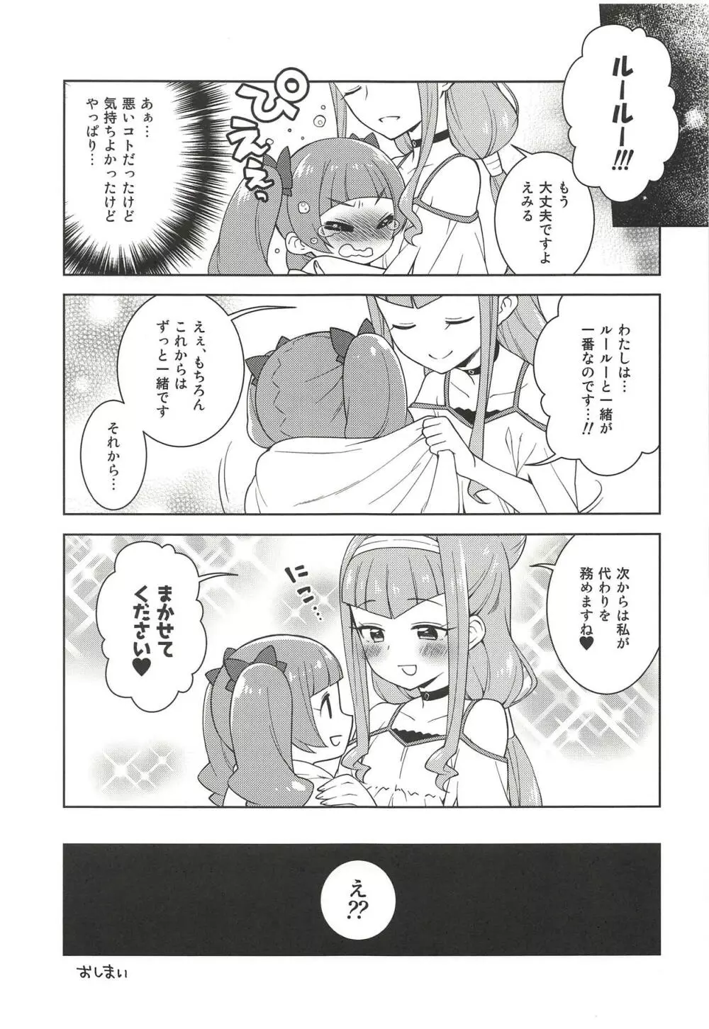 はめギュっとえみるちゃん! - page19