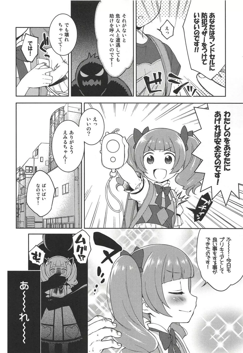 はめギュっとえみるちゃん! - page4