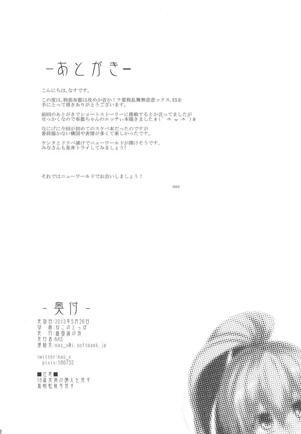 豪族乱舞無慈悲ックス EX. - page13