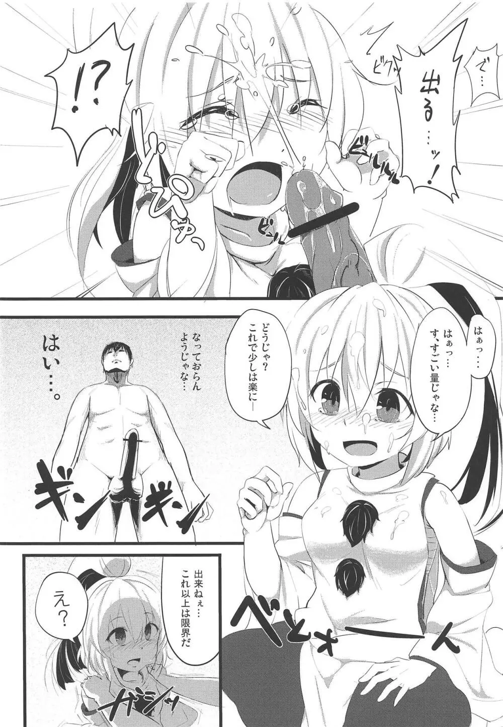 豪族乱舞無慈悲ックス EX. - page7