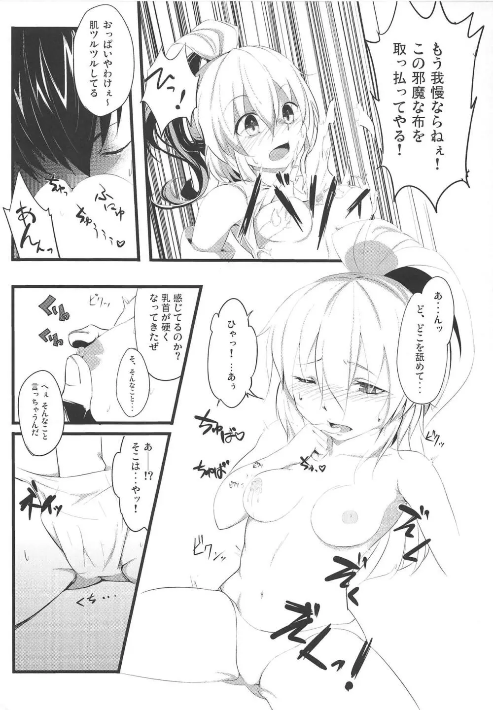 豪族乱舞無慈悲ックス EX. - page8