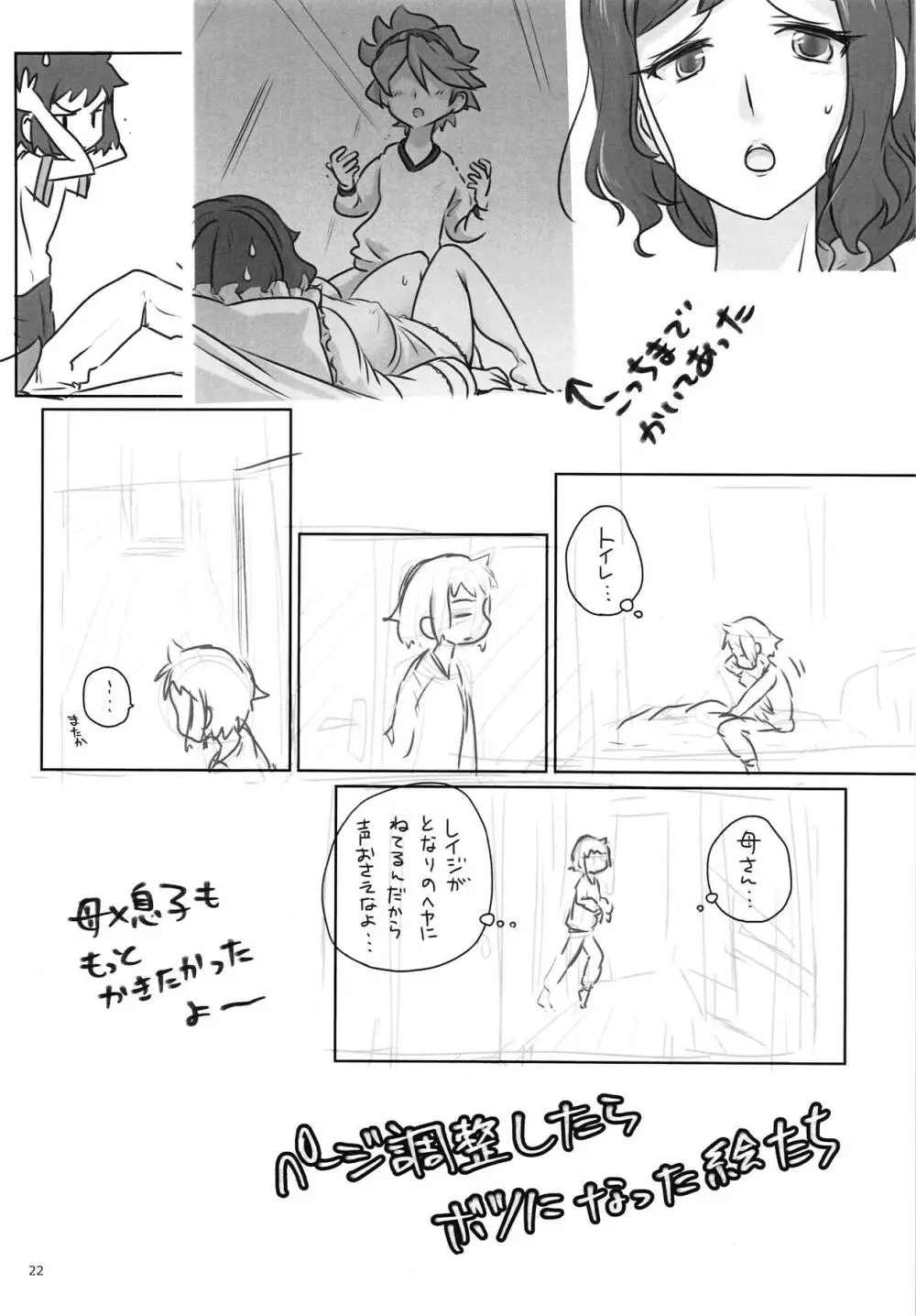 なんでなにこれ父さんたすけて - page21