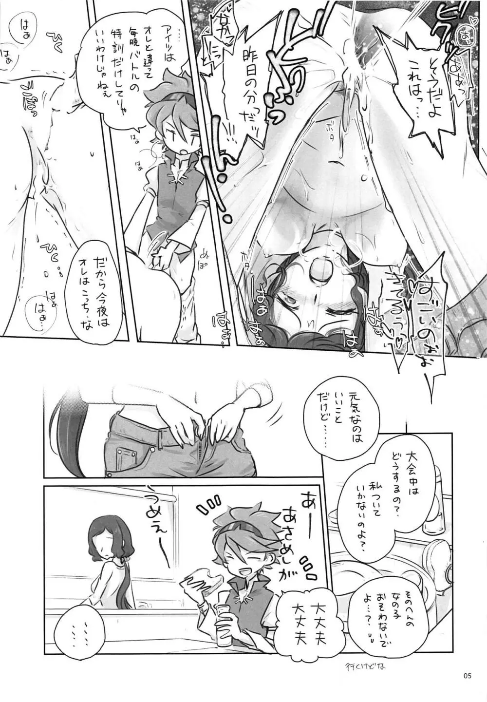 なんでなにこれ父さんたすけて - page4