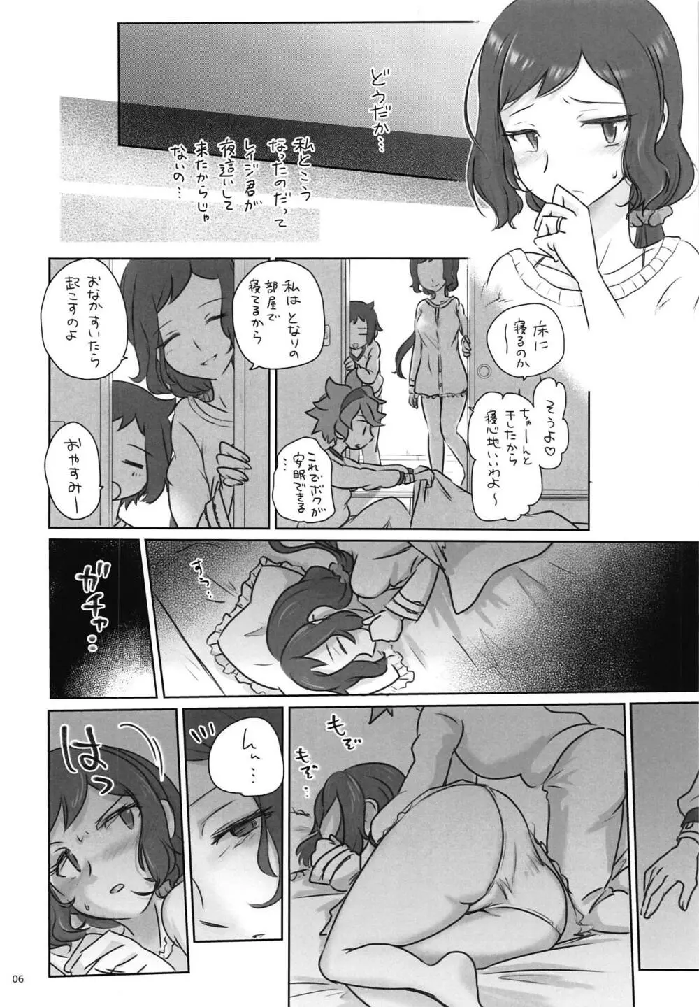 なんでなにこれ父さんたすけて - page5