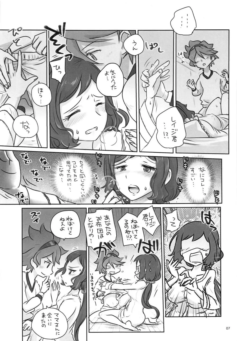 なんでなにこれ父さんたすけて - page6