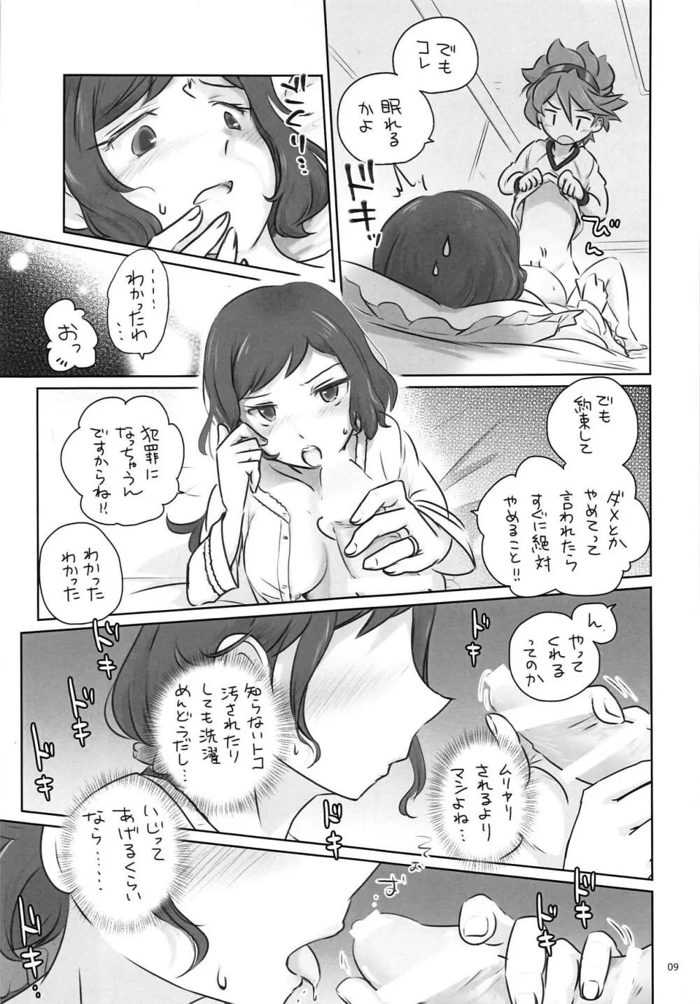 なんでなにこれ父さんたすけて - page8