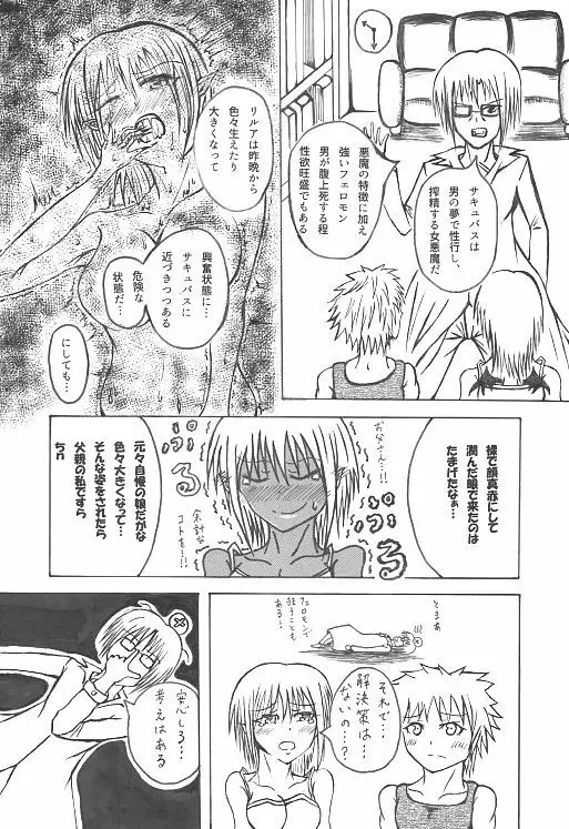 意中のアノ娘が⚫︎⚫︎になっちゃった！？ - page3