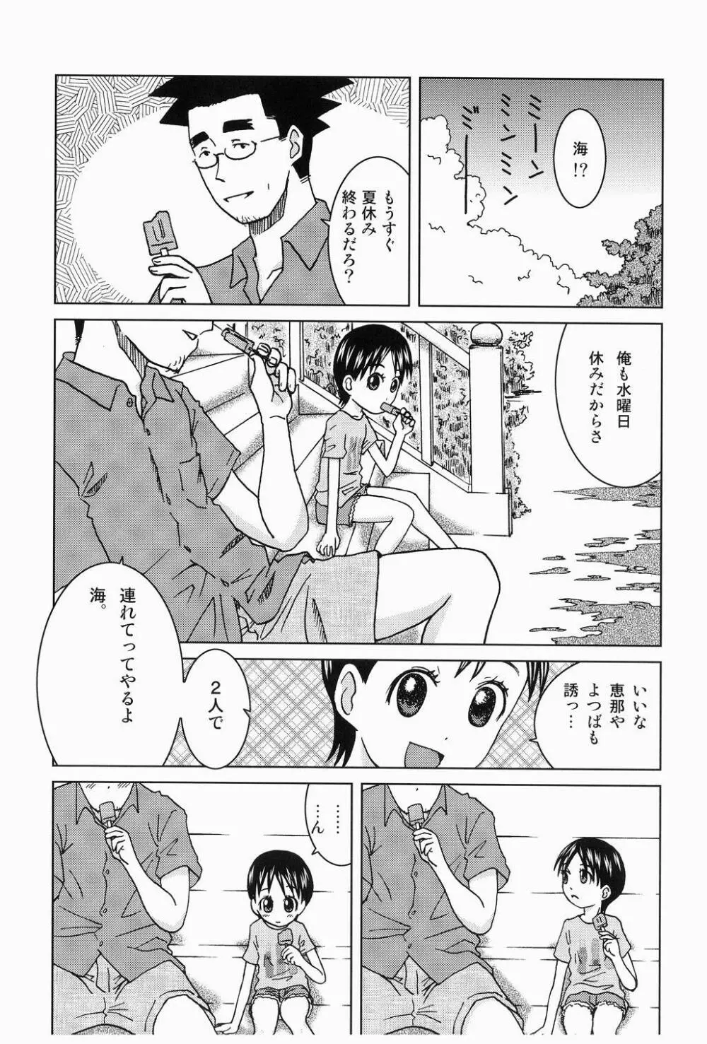 はっちゃけみうらさん - page2