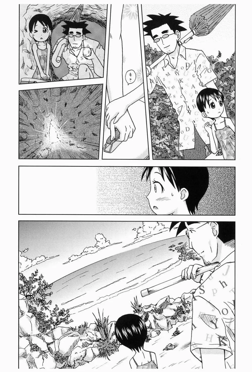 はっちゃけみうらさん - page4