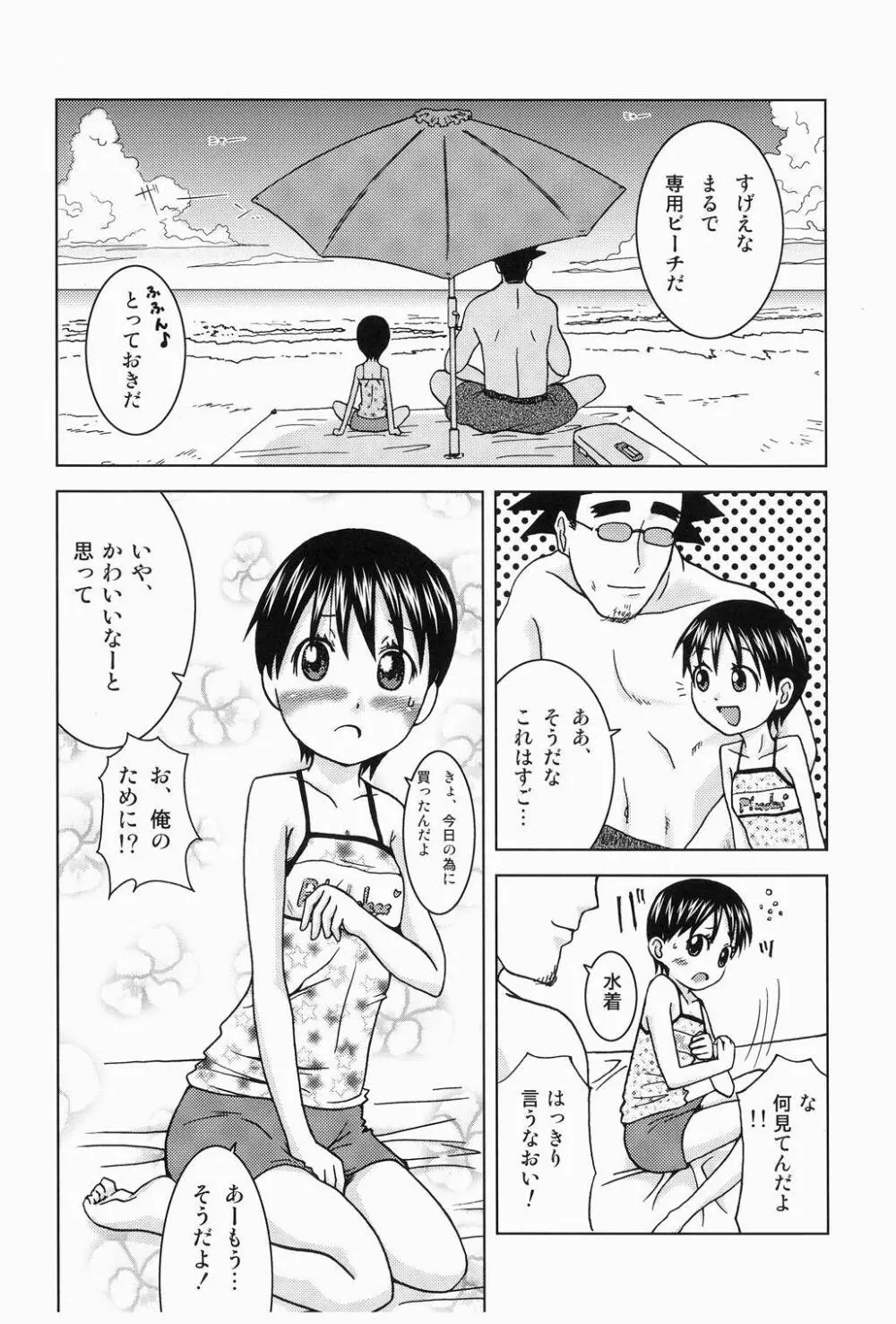 はっちゃけみうらさん - page5