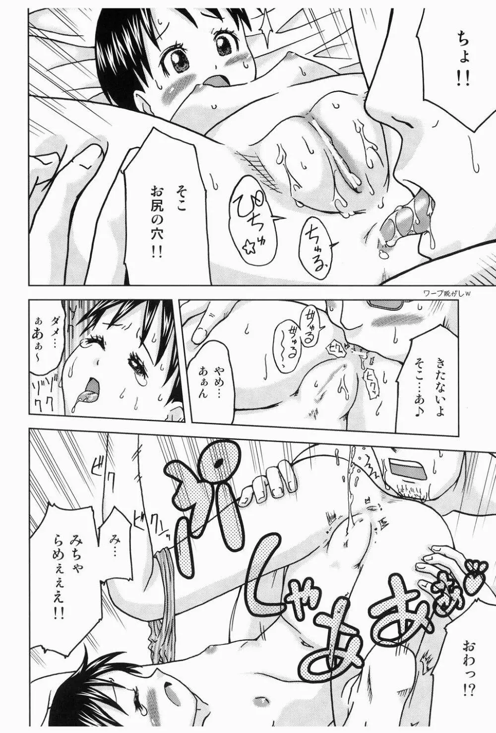 はっちゃけみうらさん - page9