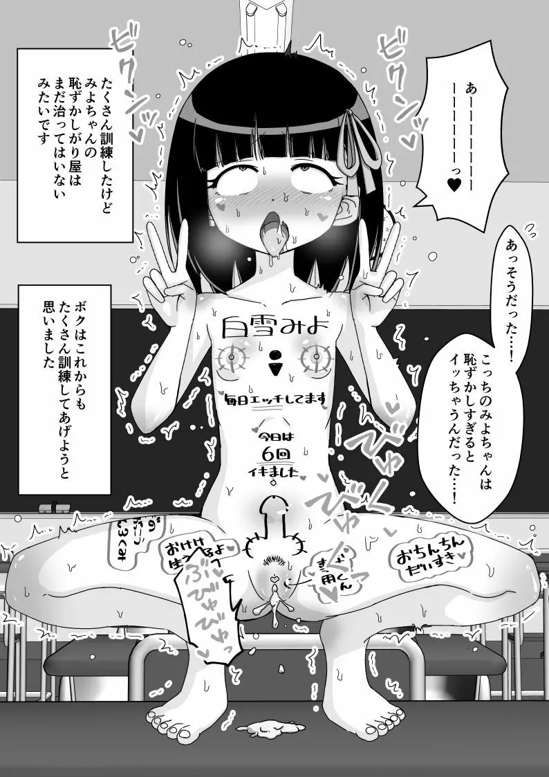 幼馴染催眠調教日記 - page110