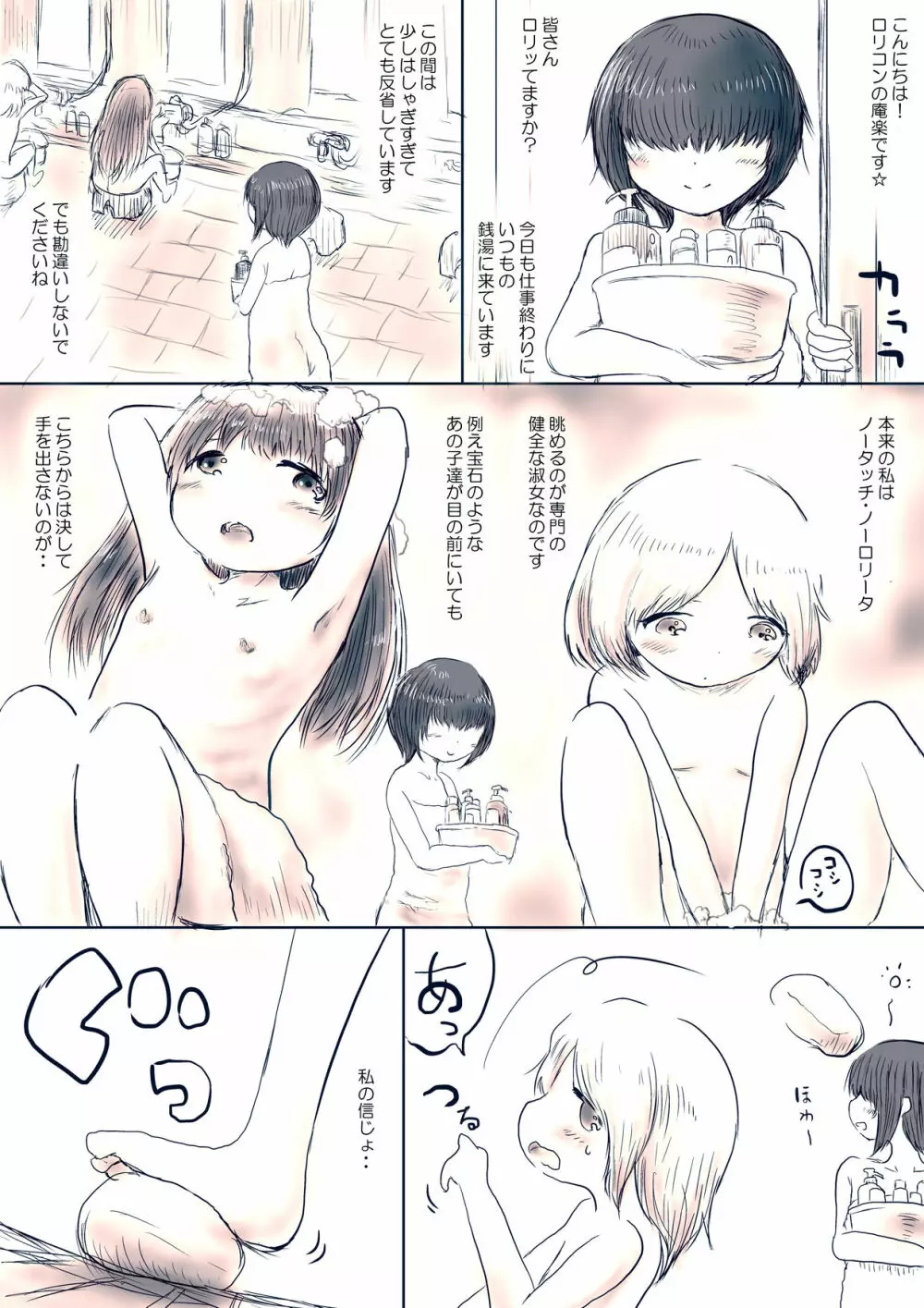 OLの庵楽さんは銭湯に入り浸る - page12