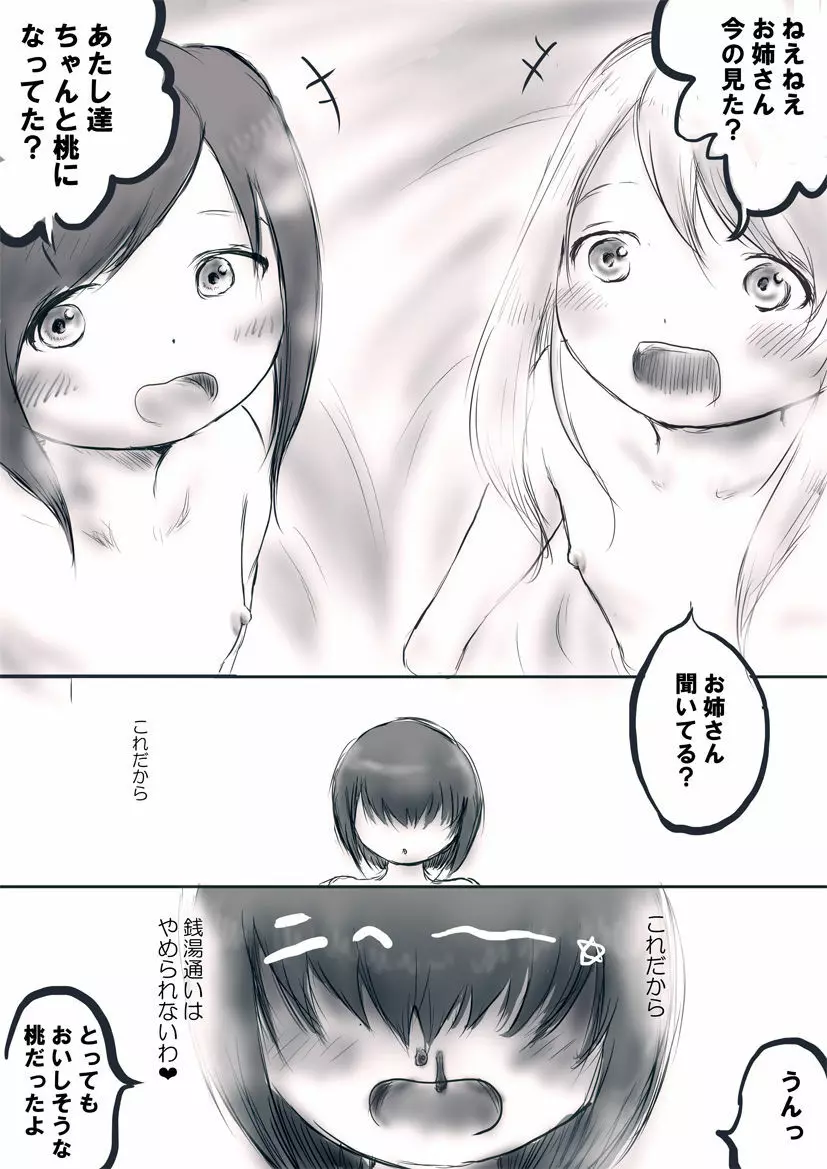 OLの庵楽さんは銭湯に入り浸る - page5