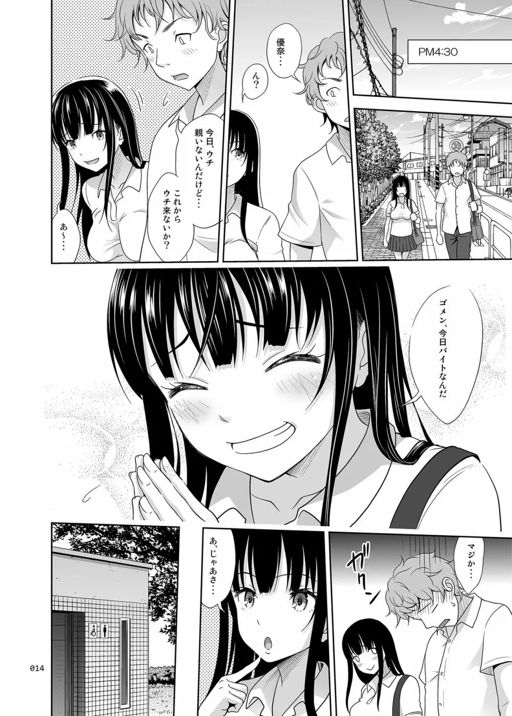 優奈ちゃんの一日 - page13