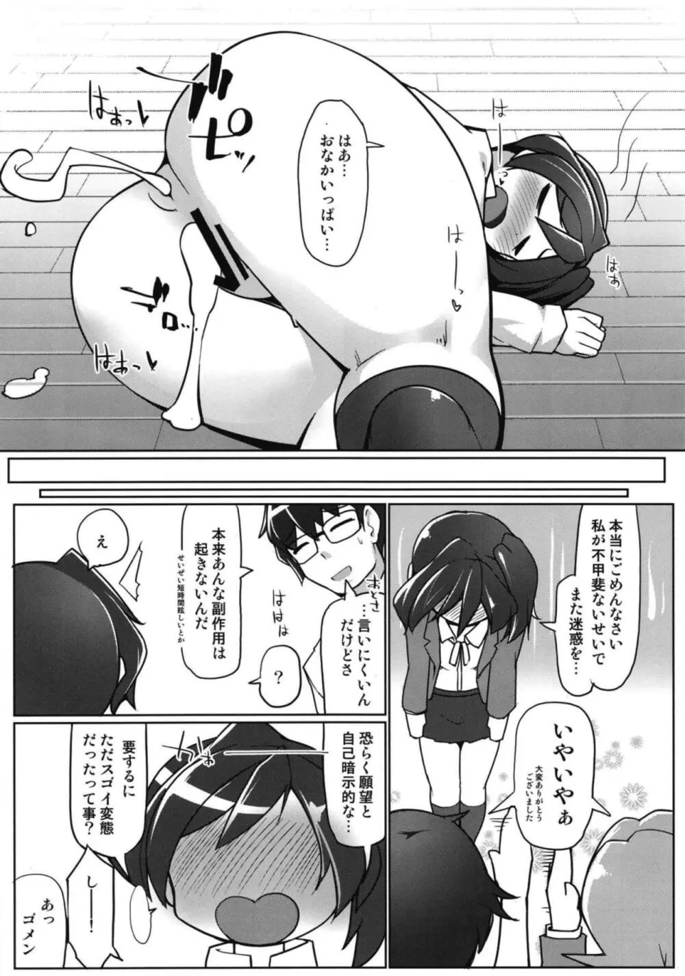 対プ忍アヤメ - page19