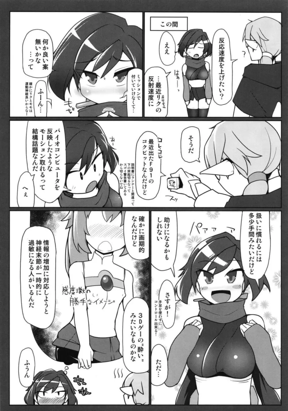 対プ忍アヤメ - page7