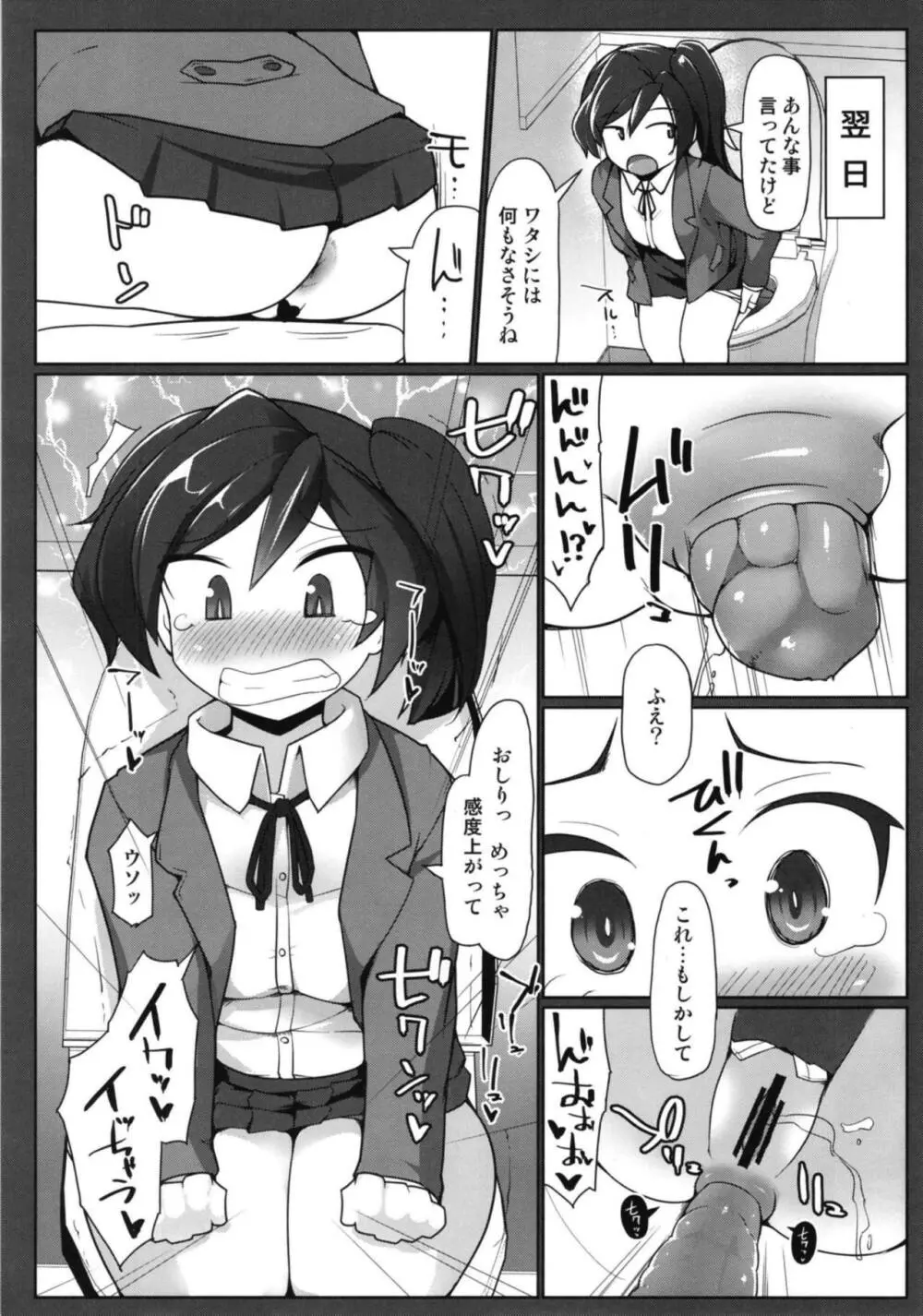 対プ忍アヤメ - page8