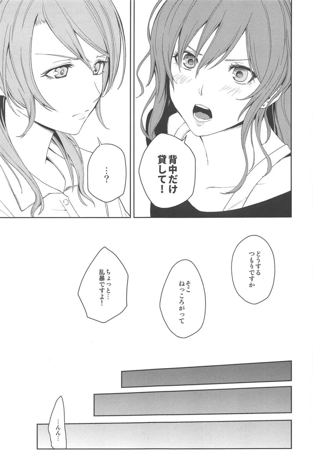 「…しよ?」「駄目です」 - page6