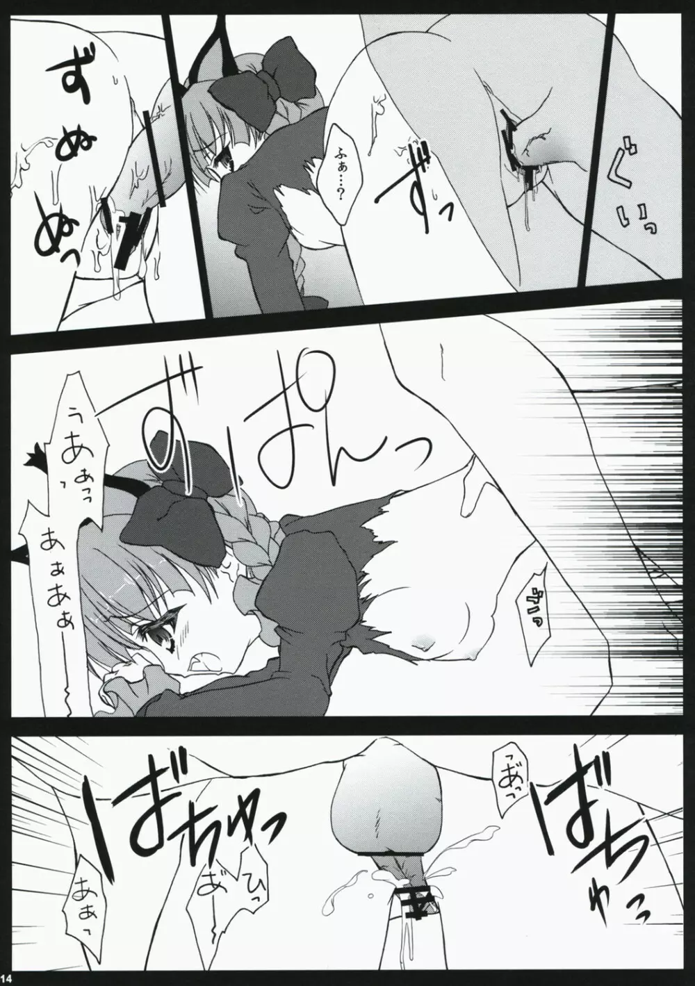 シタイゴクラクジゴクテンゴク - page13