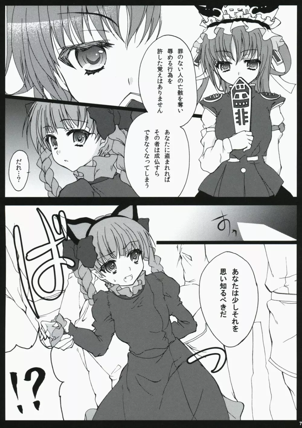 シタイゴクラクジゴクテンゴク - page6