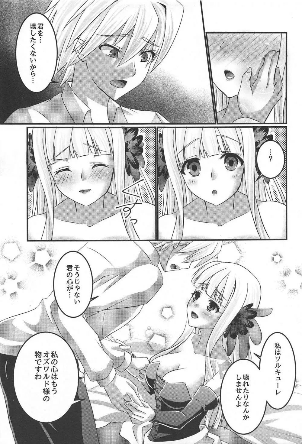 月灯りの彼女 - page6