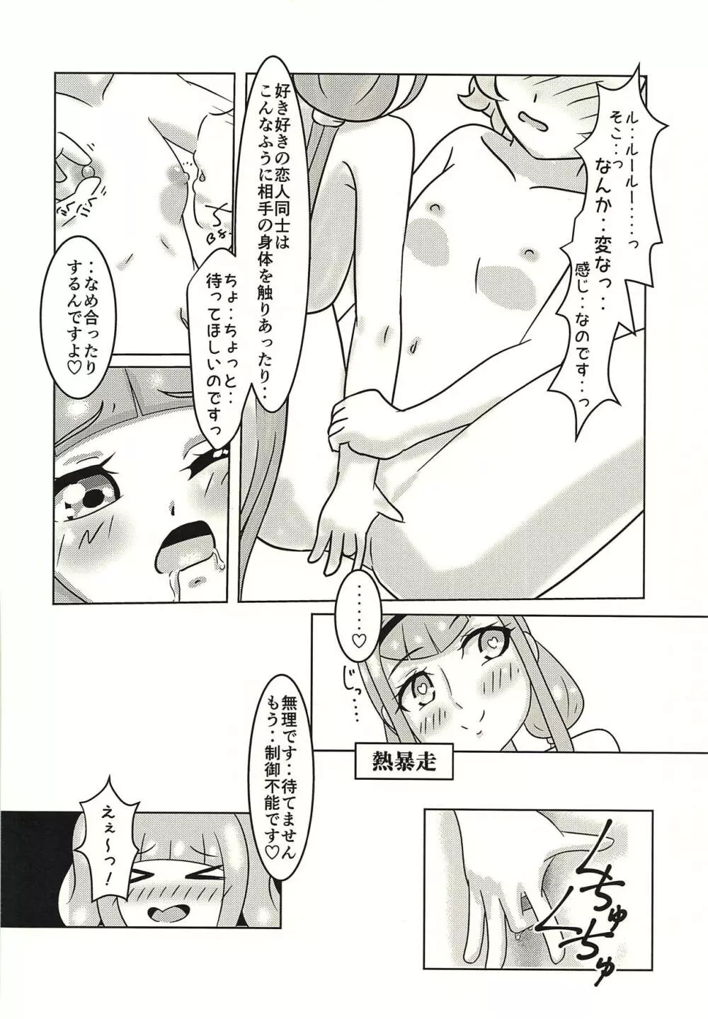 えルはラブリィ - page19