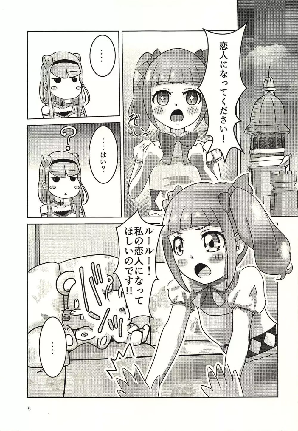 えルはラブリィ - page4