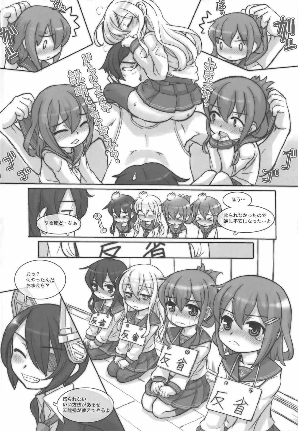 艦これパラダイス - page11