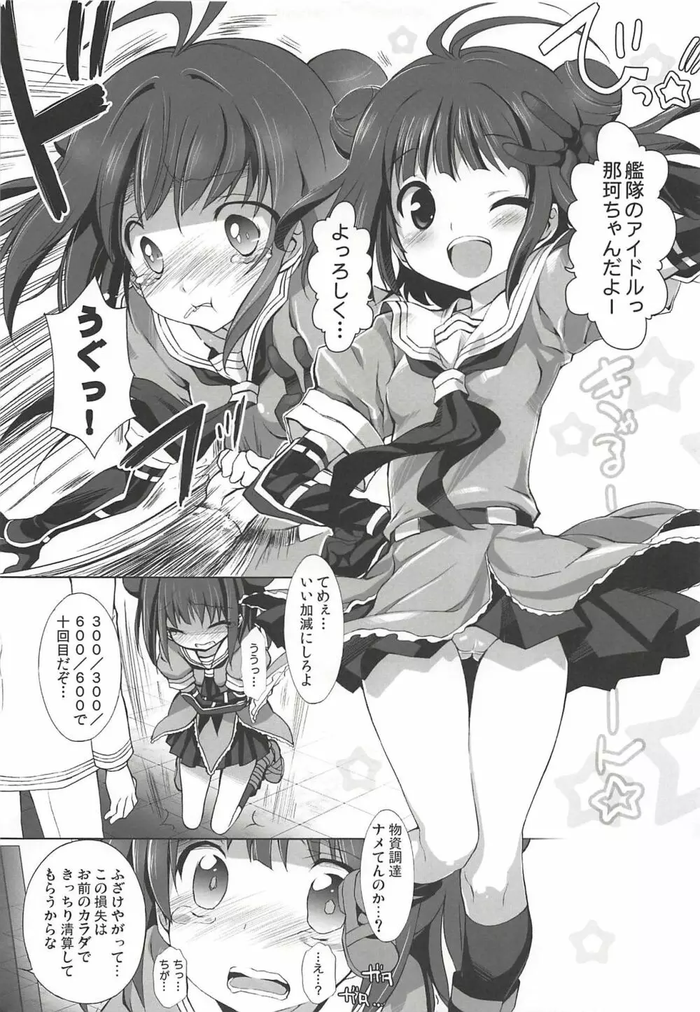 艦これパラダイス - page12