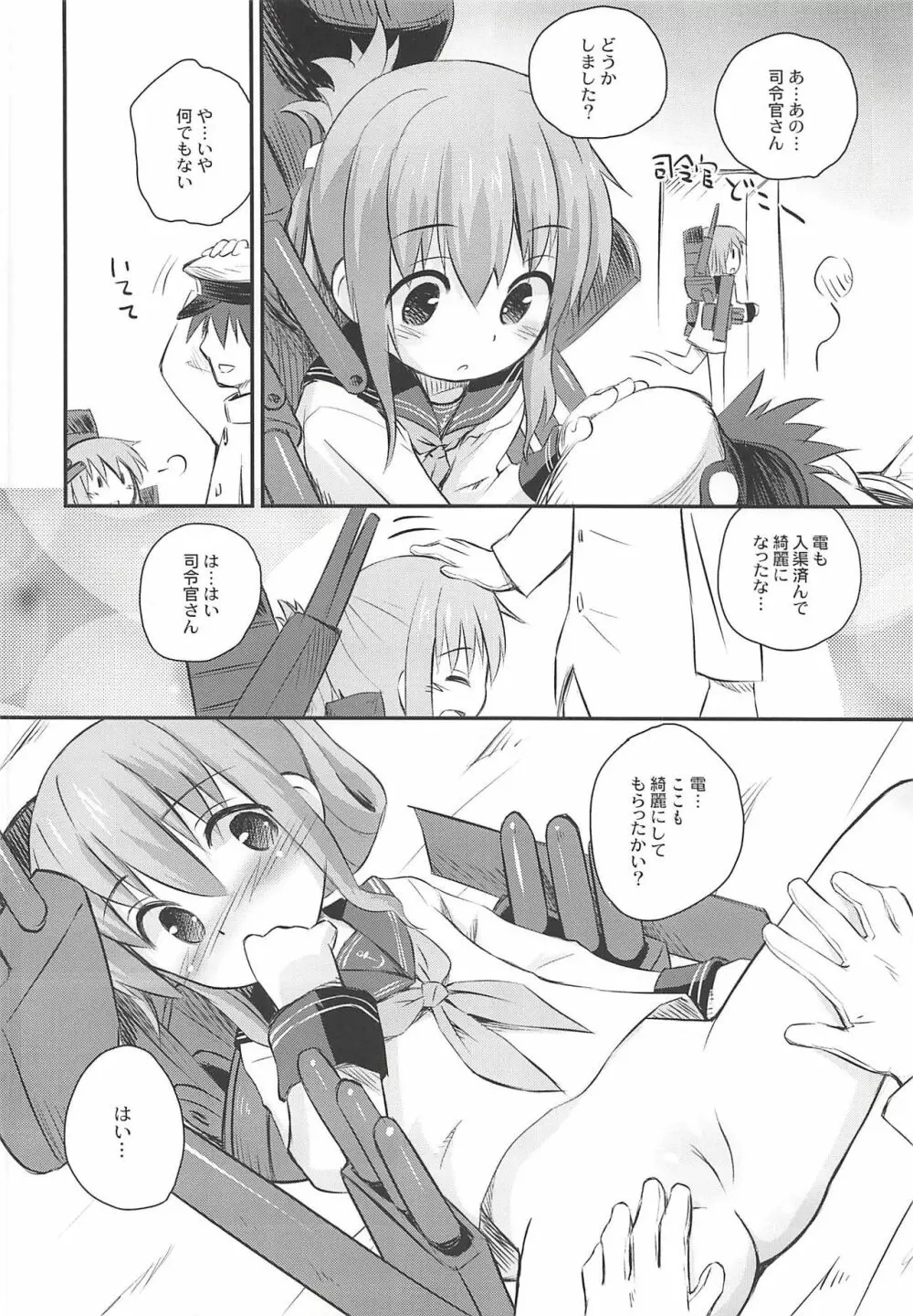 艦これパラダイス - page15