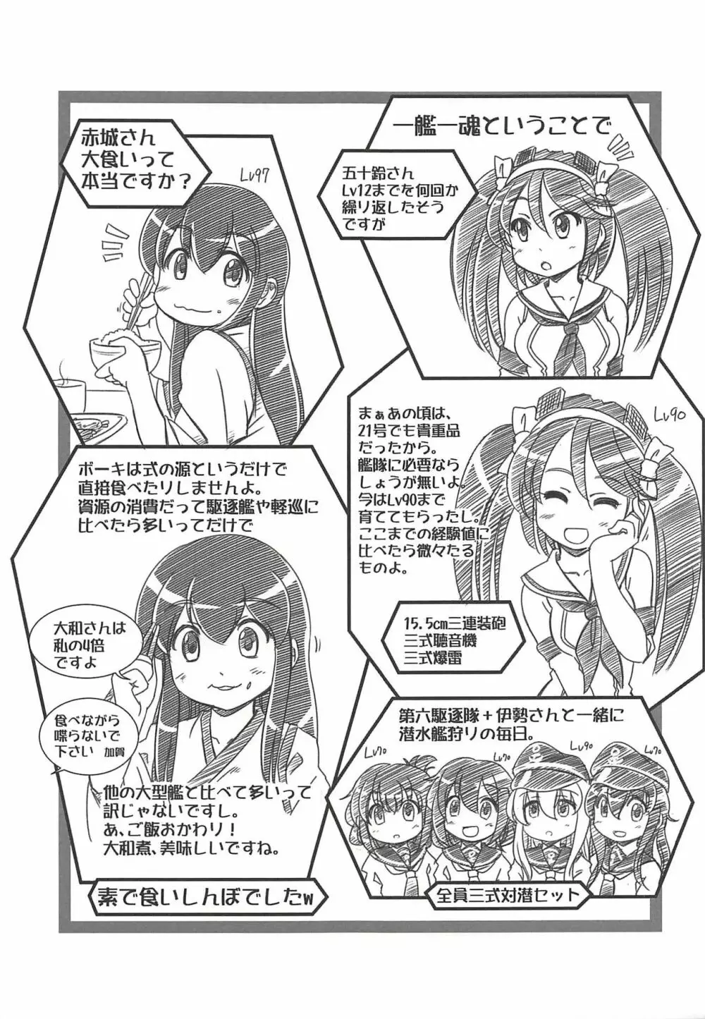 艦これパラダイス - page22