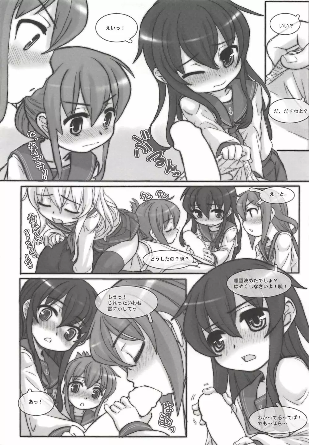 艦これパラダイス - page6