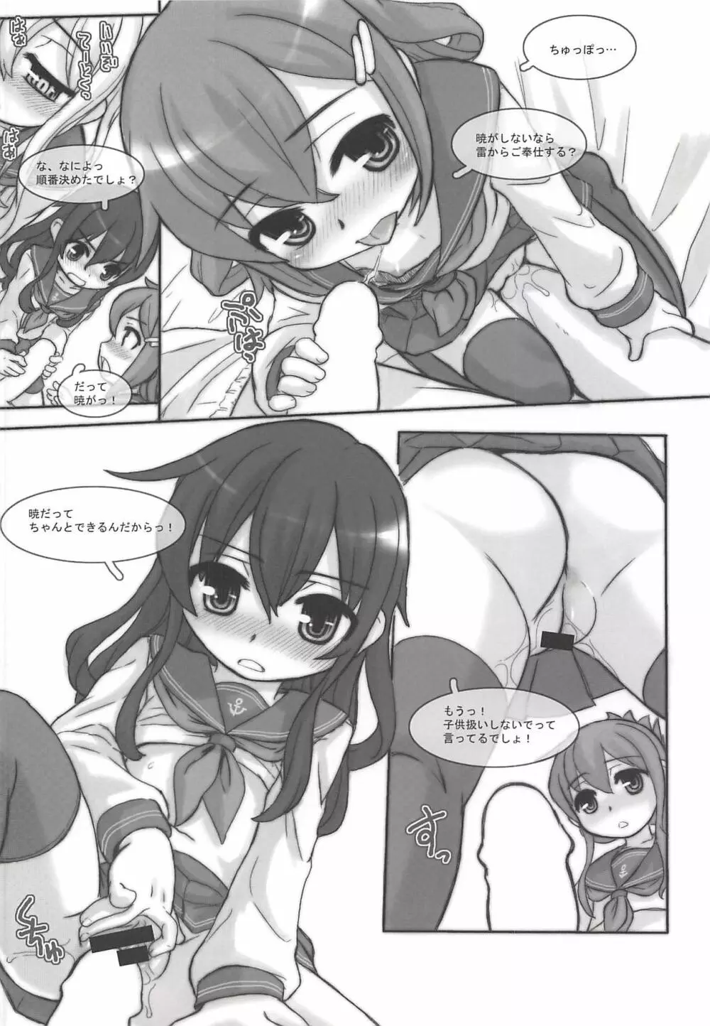 艦これパラダイス - page7