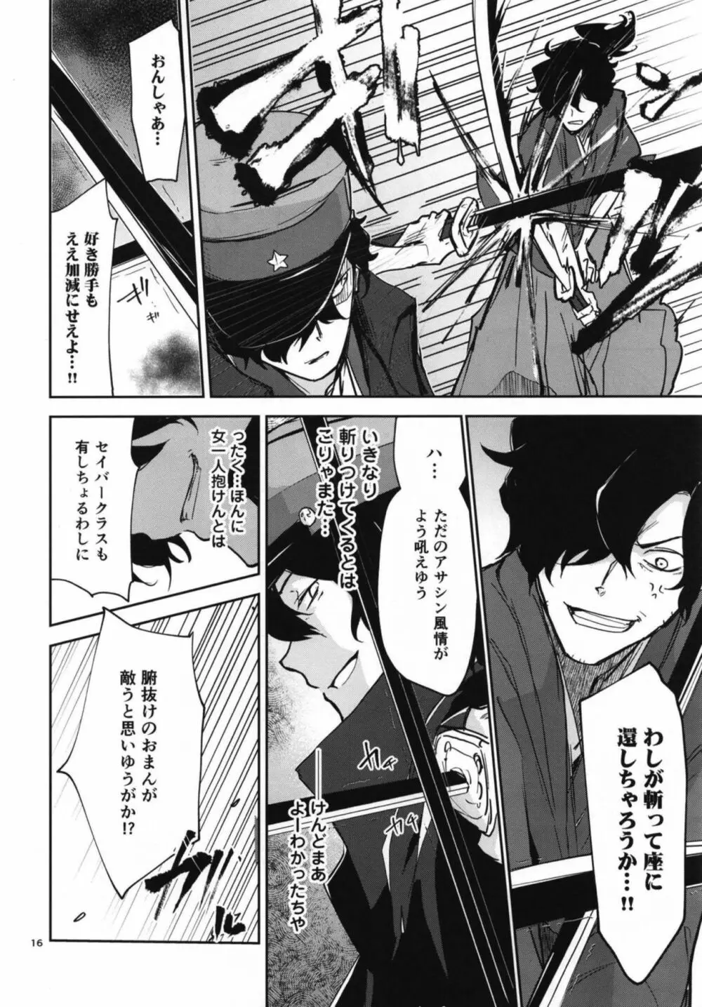 コハ世界から来た以蔵さんはカルデア式魔力供給ができません為 - page16