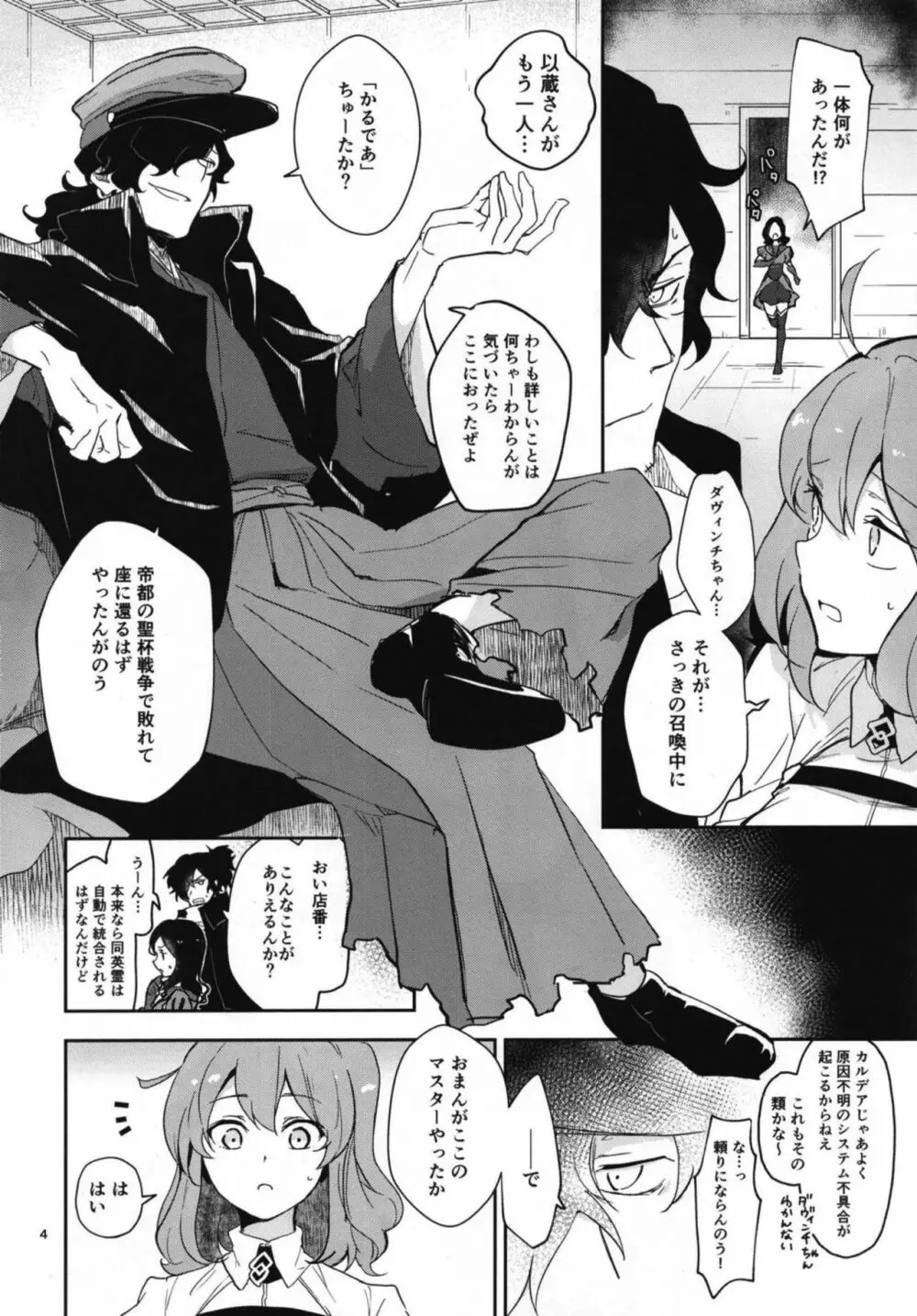 コハ世界から来た以蔵さんはカルデア式魔力供給ができません為 - page4