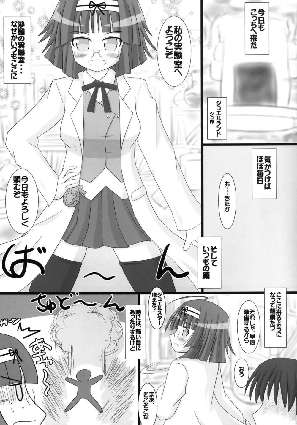 女の子は誰でも素敵な魔法使い - page4