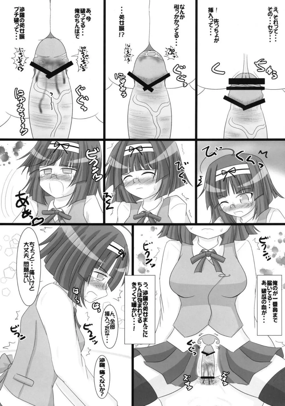 女の子は誰でも素敵な魔法使い - page9