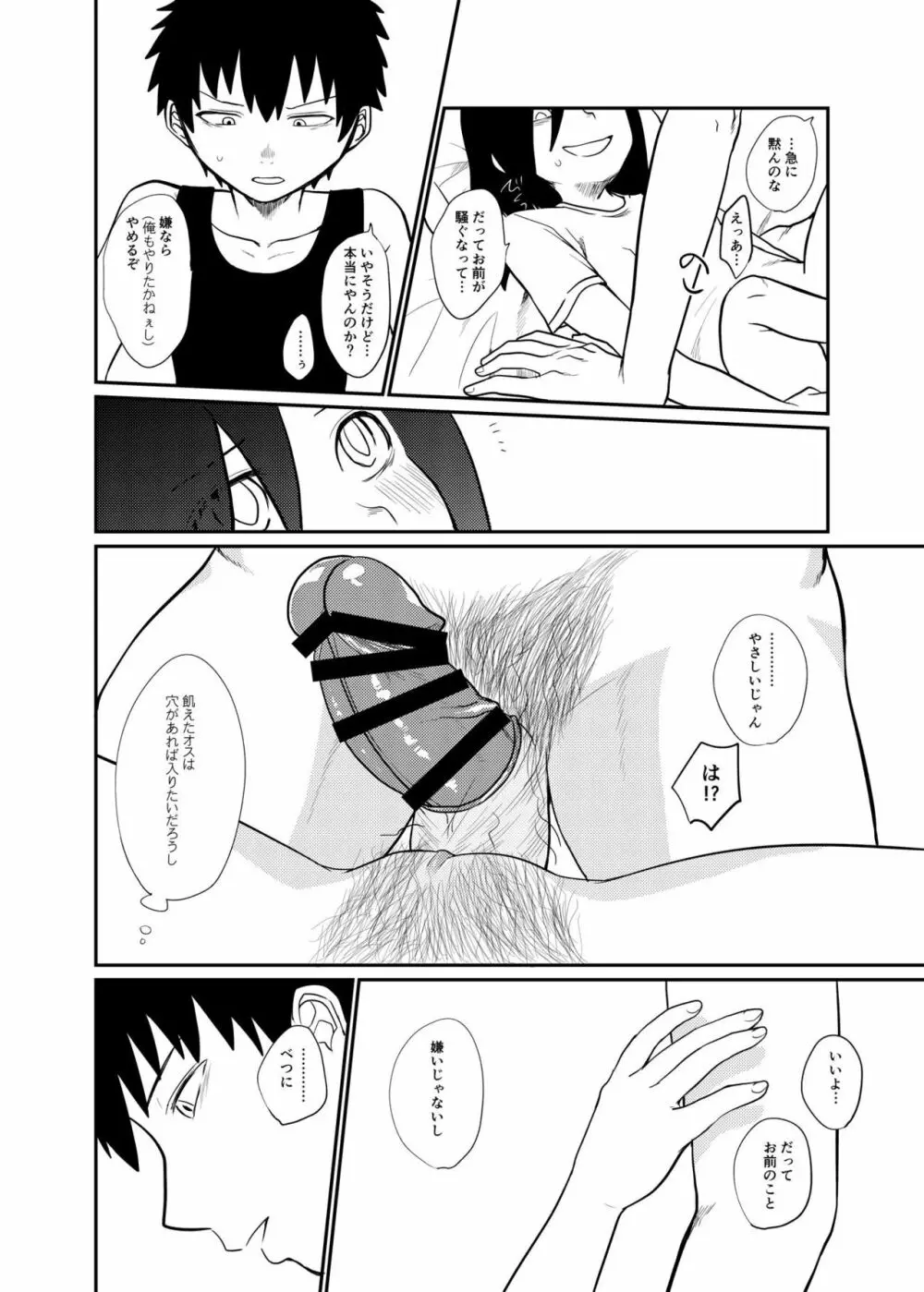 モテないから弟に懇願してセックスだ!! - page11