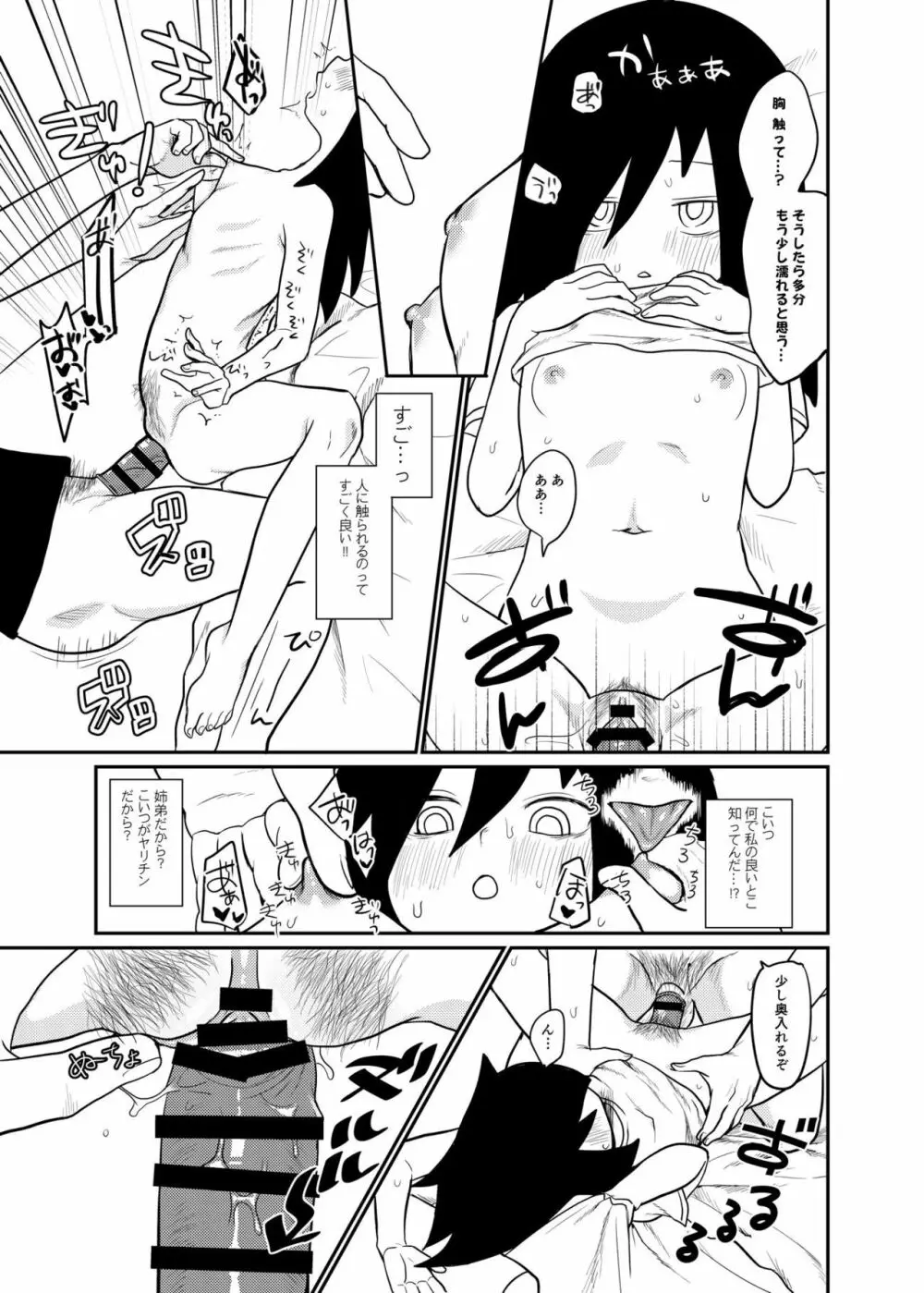 モテないから弟に懇願してセックスだ!! - page14