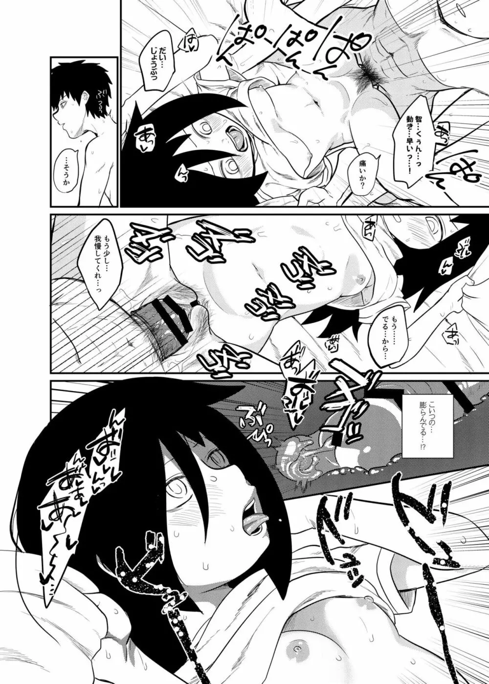 モテないから弟に懇願してセックスだ!! - page19