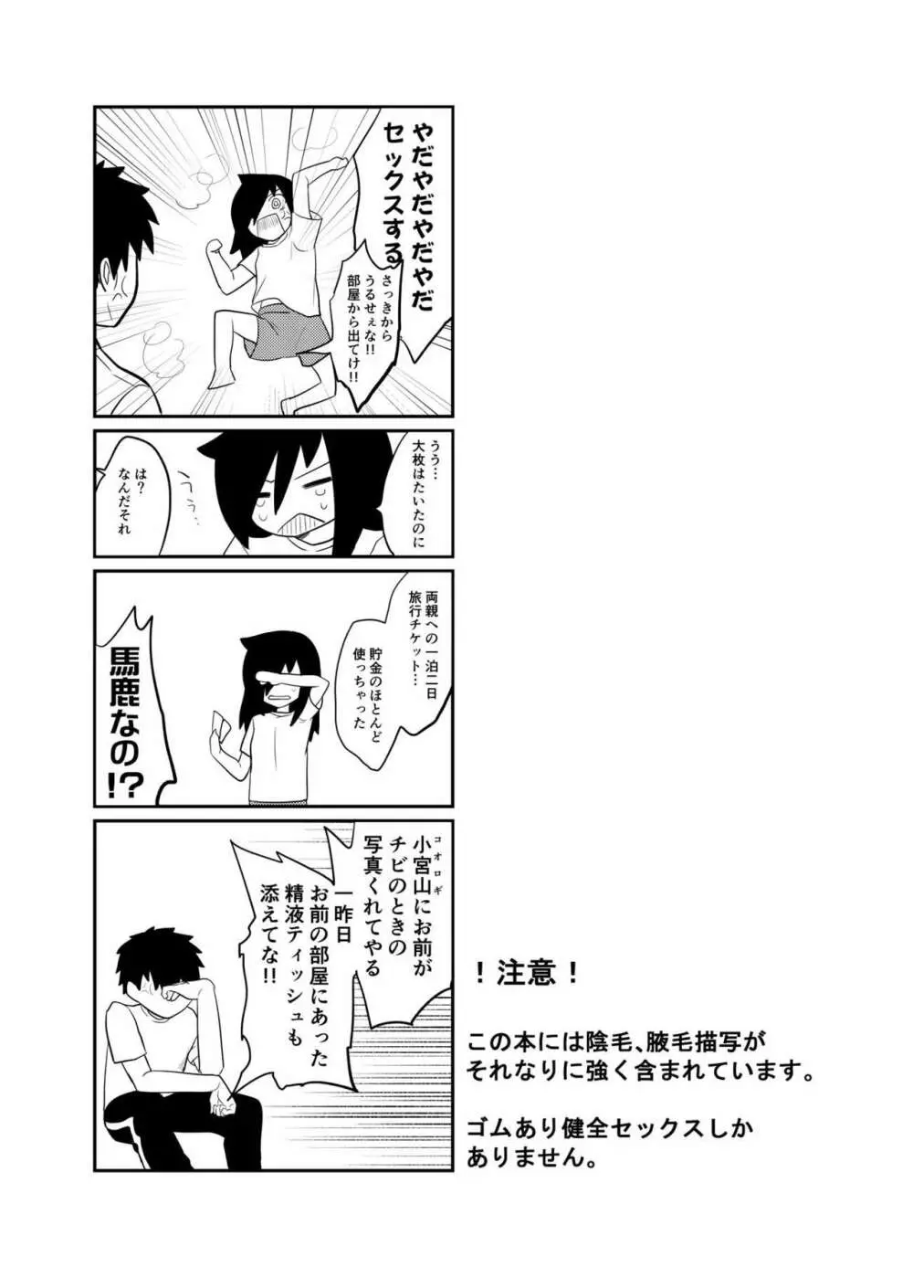 モテないから弟に懇願してセックスだ!! - page2