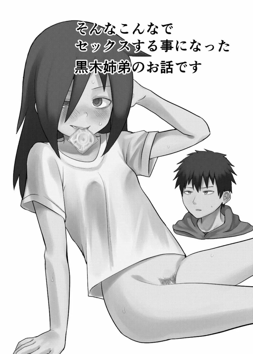 モテないから弟に懇願してセックスだ!! - page3