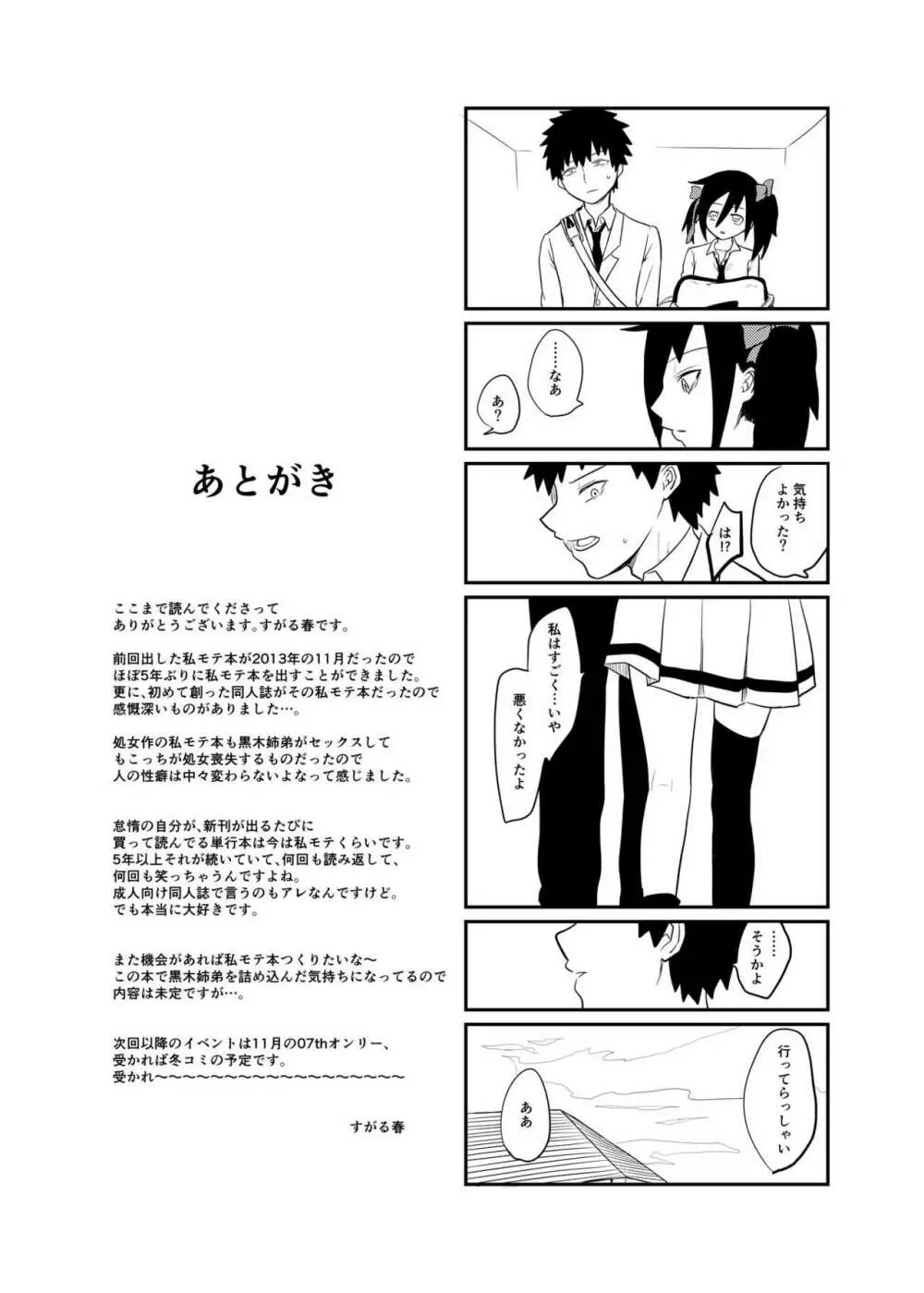 モテないから弟に懇願してセックスだ!! - page30