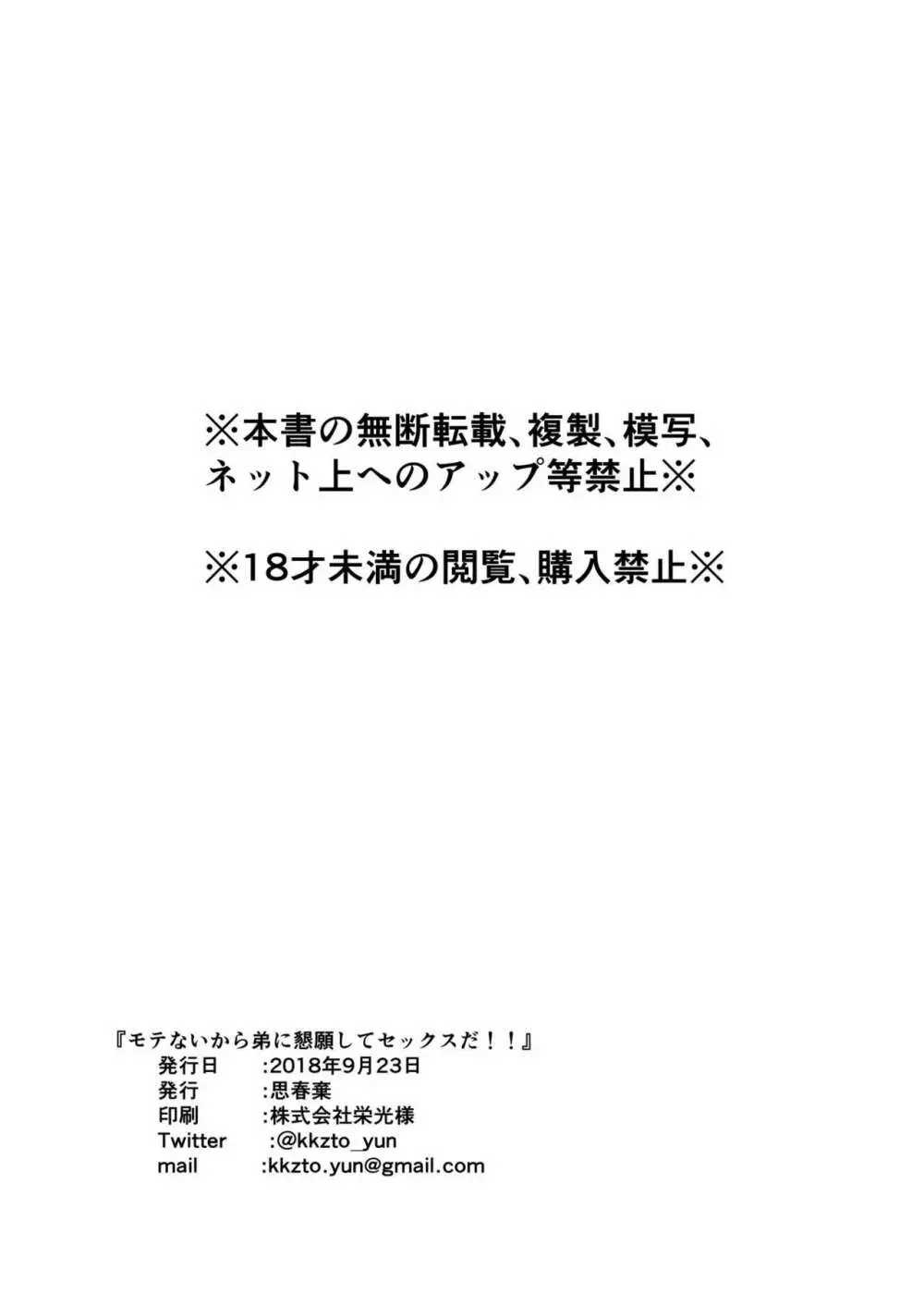 モテないから弟に懇願してセックスだ!! - page31