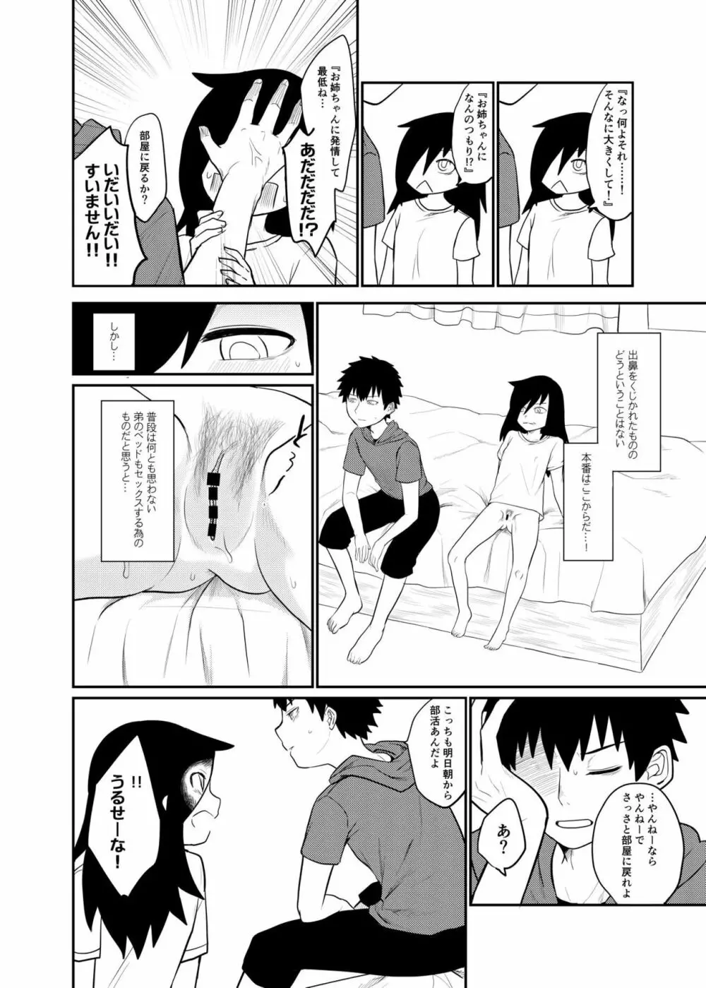 モテないから弟に懇願してセックスだ!! - page5