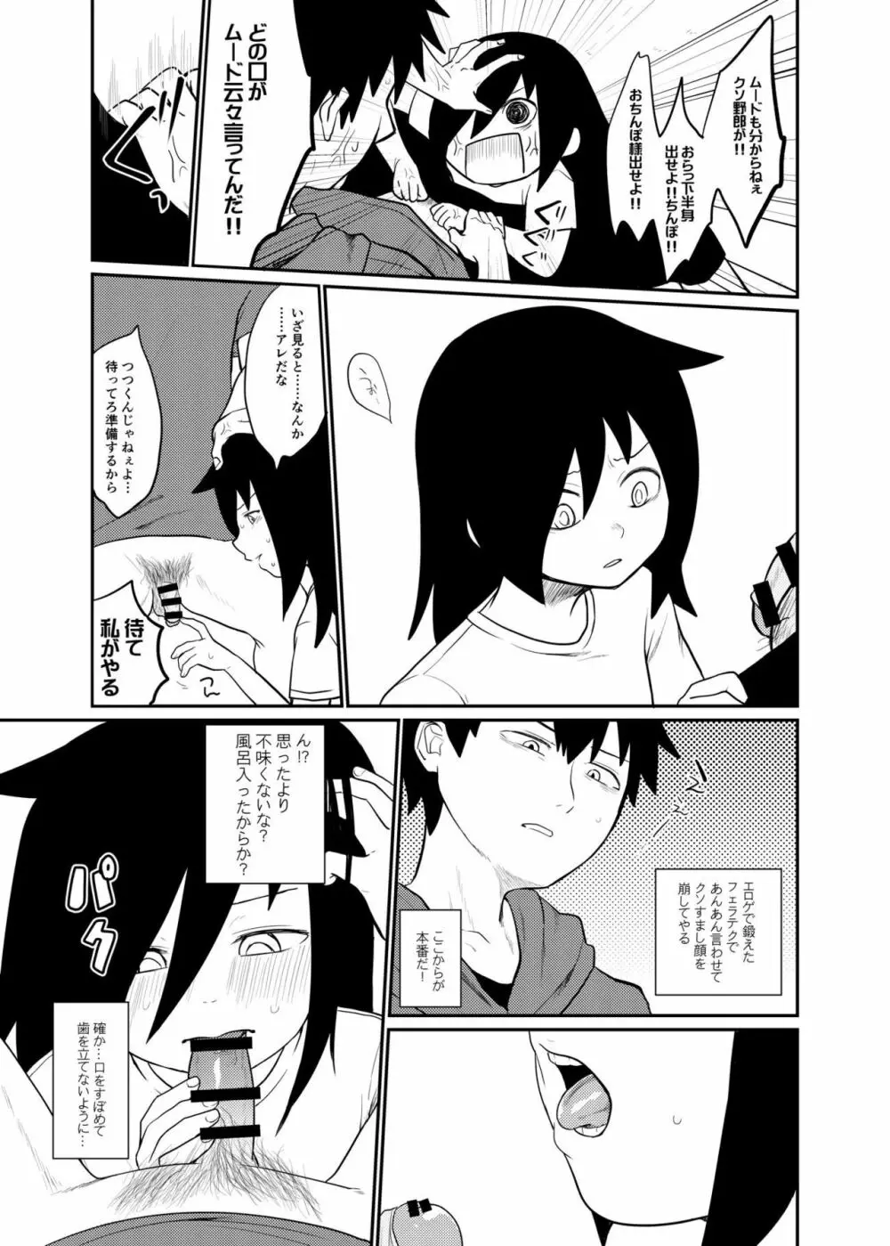 モテないから弟に懇願してセックスだ!! - page6