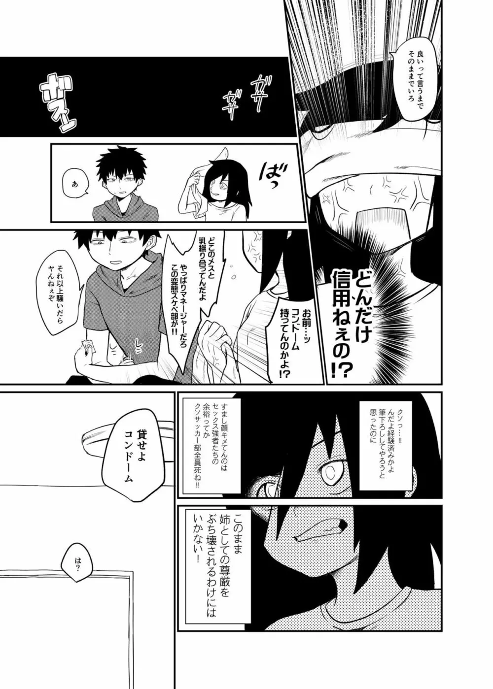 モテないから弟に懇願してセックスだ!! - page8