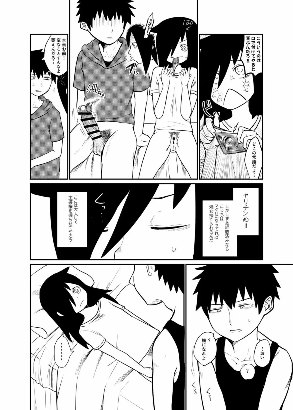 モテないから弟に懇願してセックスだ!! - page9