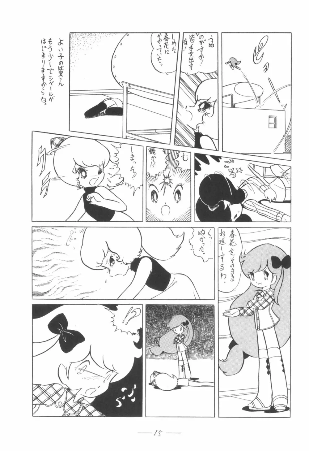 シベール Vol.5 - page16